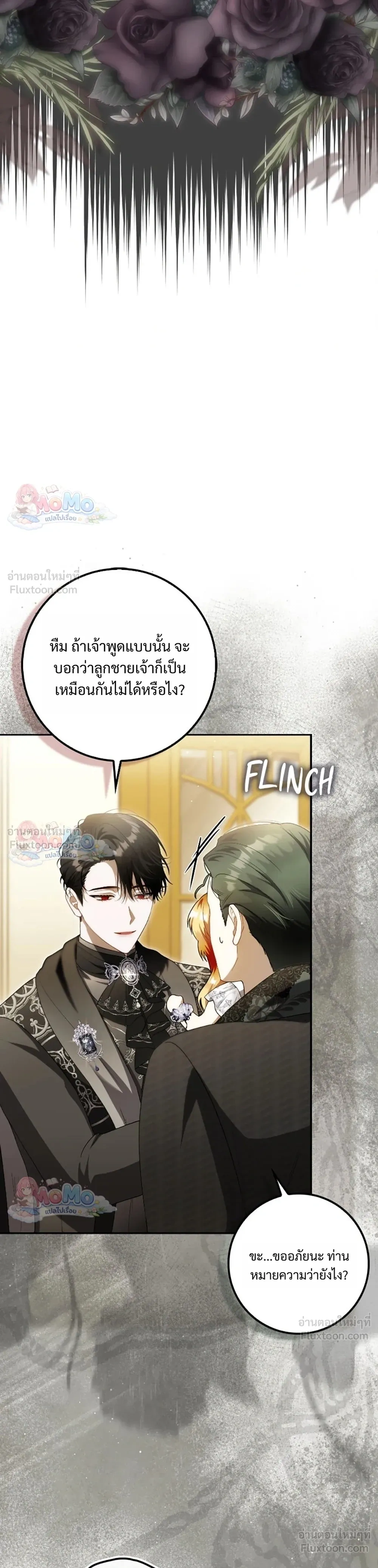 The Baby Fairy is a Villain - นางฟ้าตัวน้อยจอมวายร้าย - หน้า 3