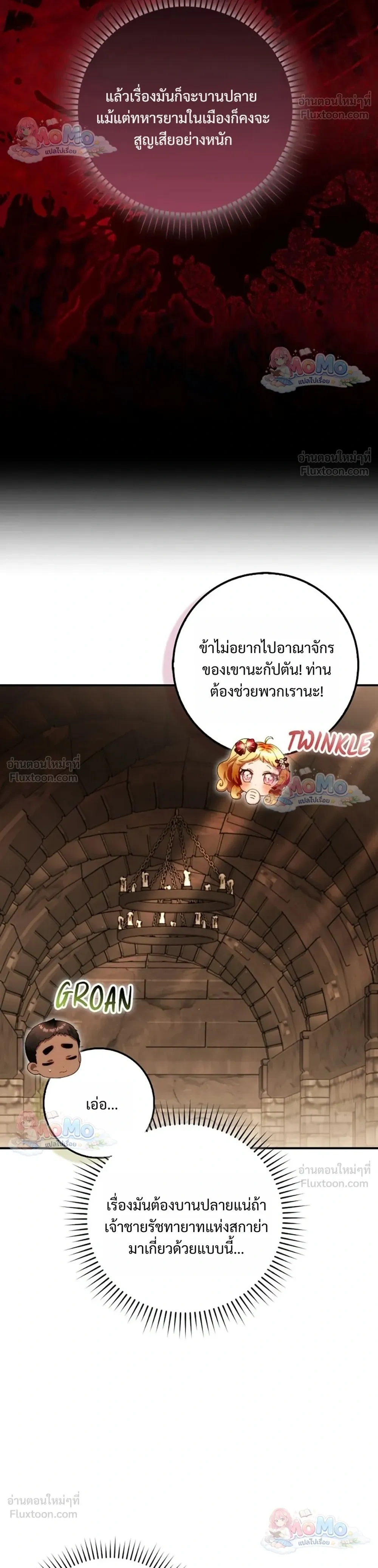 The Baby Fairy is a Villain - นางฟ้าตัวน้อยจอมวายร้าย - หน้า 13