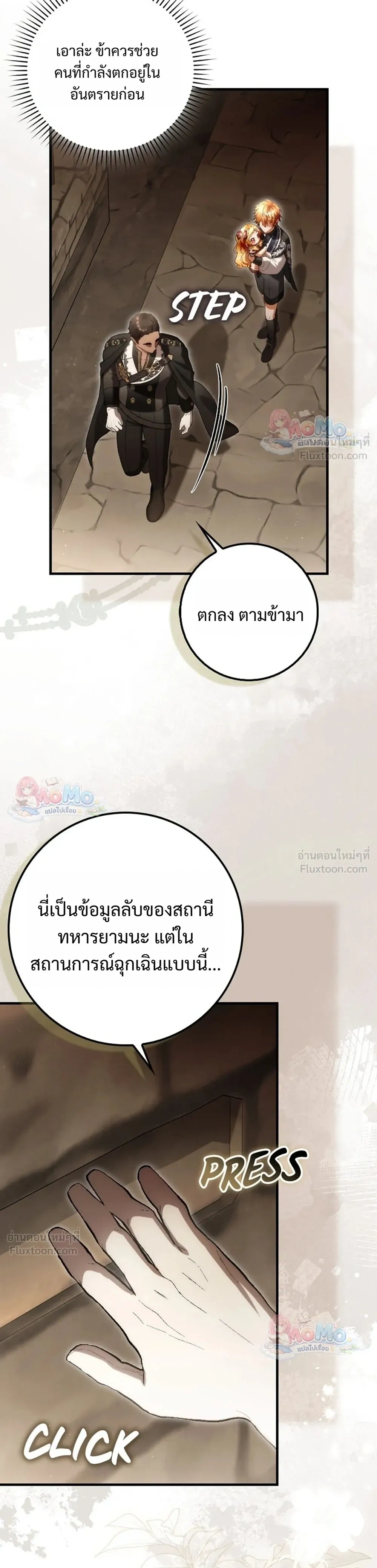 The Baby Fairy is a Villain - นางฟ้าตัวน้อยจอมวายร้าย - หน้า 14