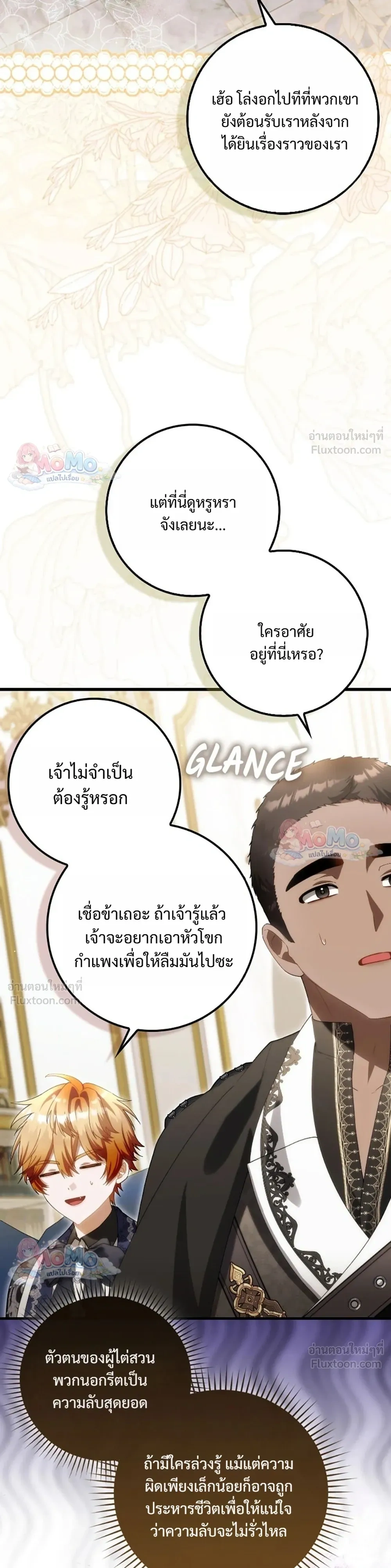 The Baby Fairy is a Villain - นางฟ้าตัวน้อยจอมวายร้าย - หน้า 23