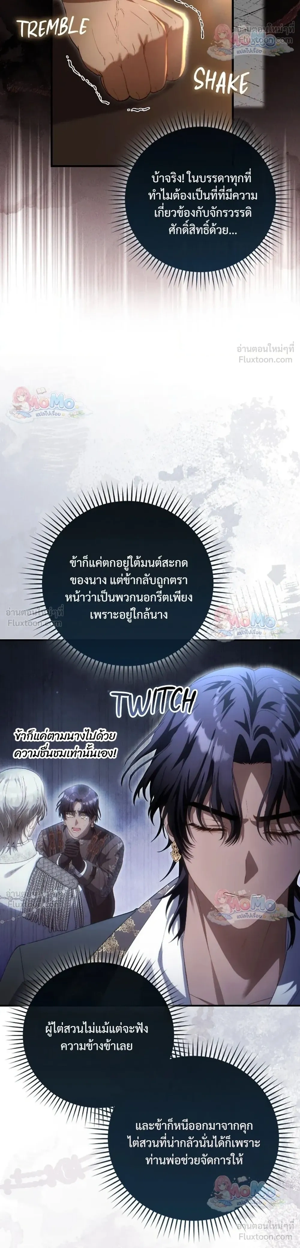 The Baby Fairy is a Villain - นางฟ้าตัวน้อยจอมวายร้าย - หน้า 38