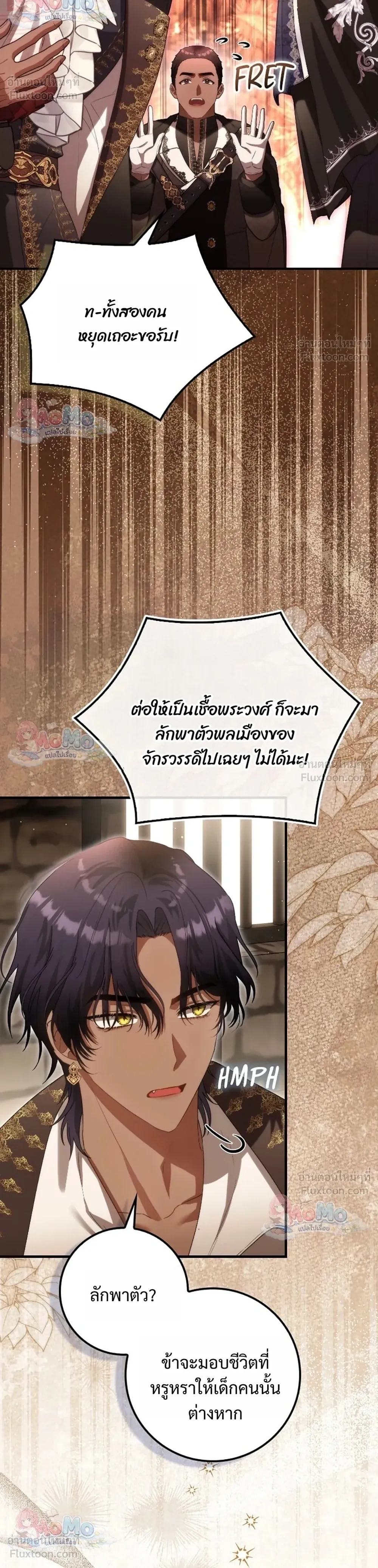 The Baby Fairy is a Villain - นางฟ้าตัวน้อยจอมวายร้าย - หน้า 6