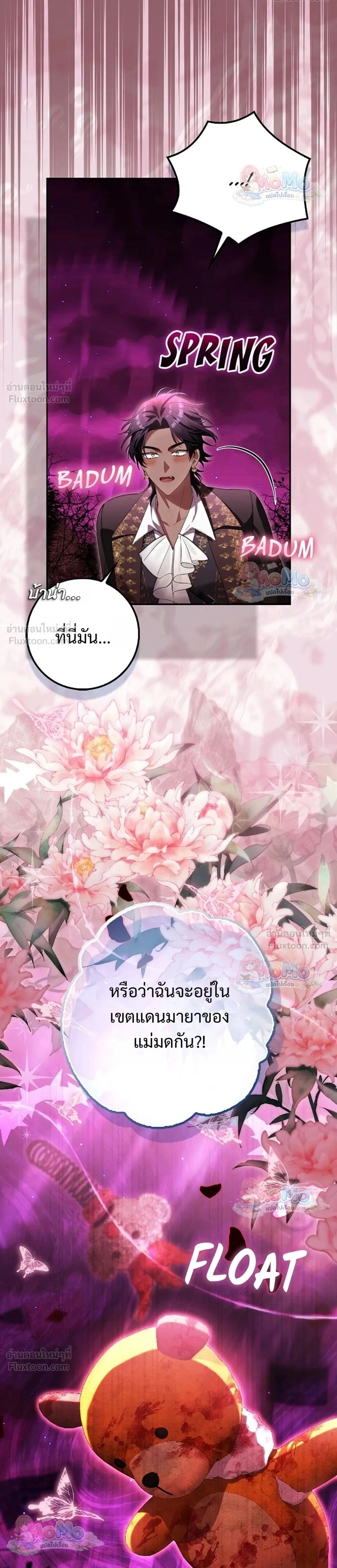 The Baby Fairy is a Villain - นางฟ้าตัวน้อยจอมวายร้าย - หน้า 2