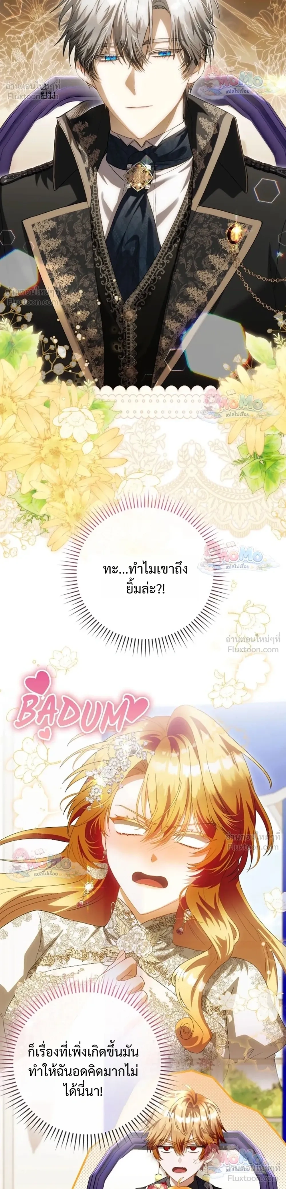 The Baby Fairy is a Villain - นางฟ้าตัวน้อยจอมวายร้าย - หน้า 7