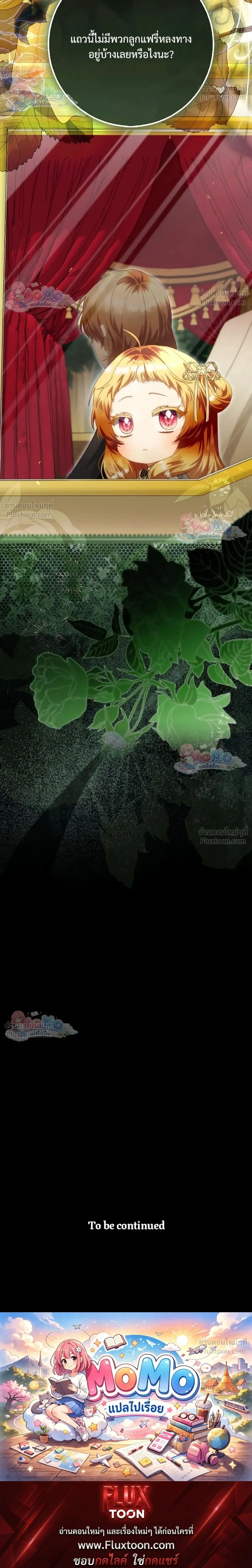 The Baby Fairy is a Villain - นางฟ้าตัวน้อยจอมวายร้าย - หน้า 46