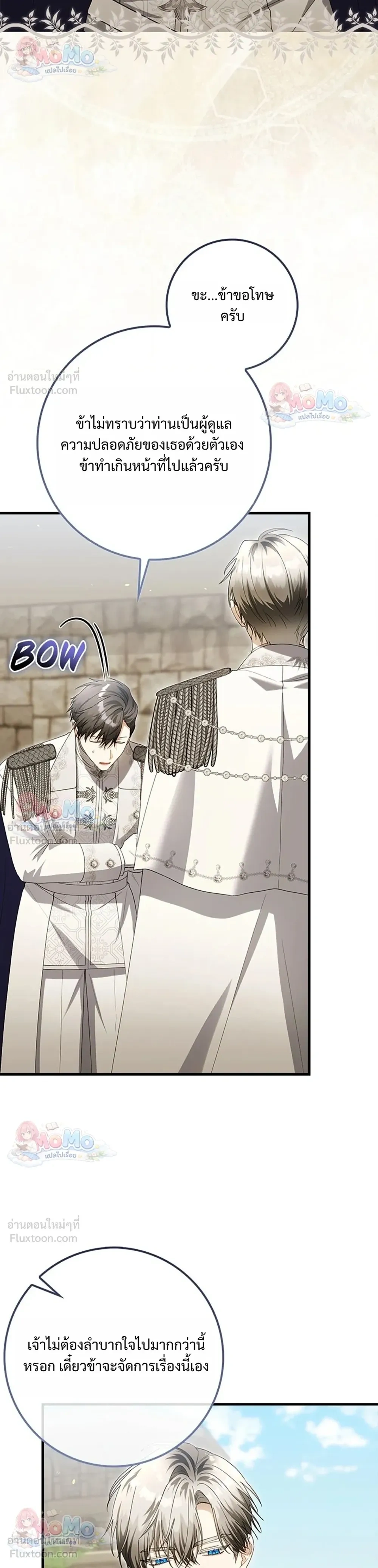 The Baby Fairy is a Villain - นางฟ้าตัวน้อยจอมวายร้าย - หน้า 10
