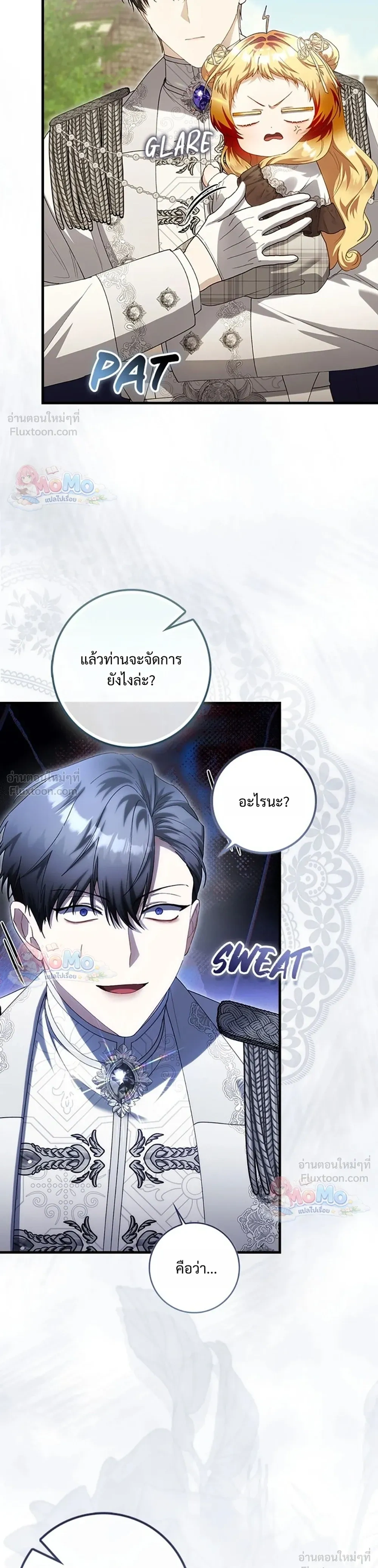 The Baby Fairy is a Villain - นางฟ้าตัวน้อยจอมวายร้าย - หน้า 11
