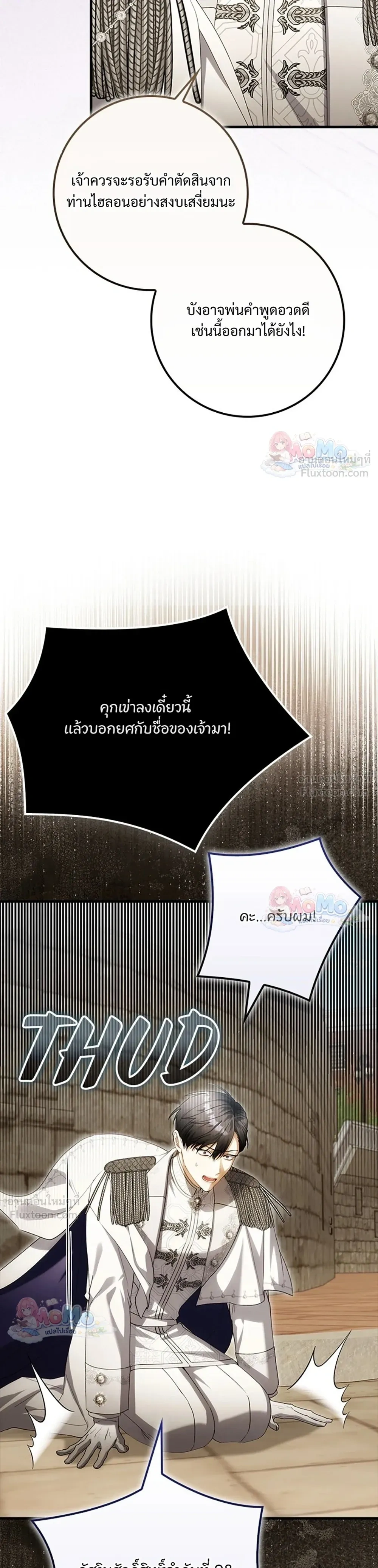 The Baby Fairy is a Villain - นางฟ้าตัวน้อยจอมวายร้าย - หน้า 13