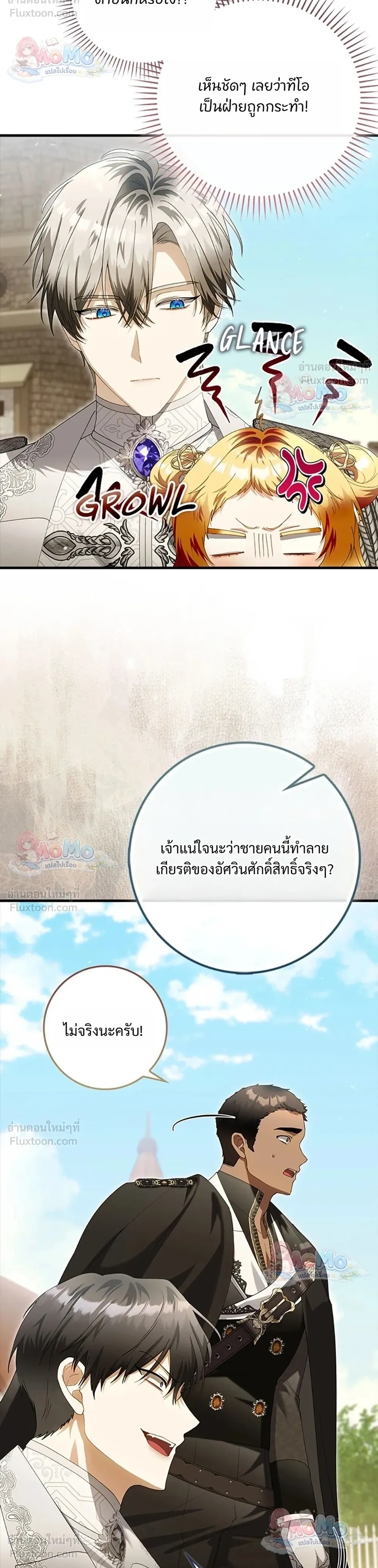 The Baby Fairy is a Villain - นางฟ้าตัวน้อยจอมวายร้าย - หน้า 17