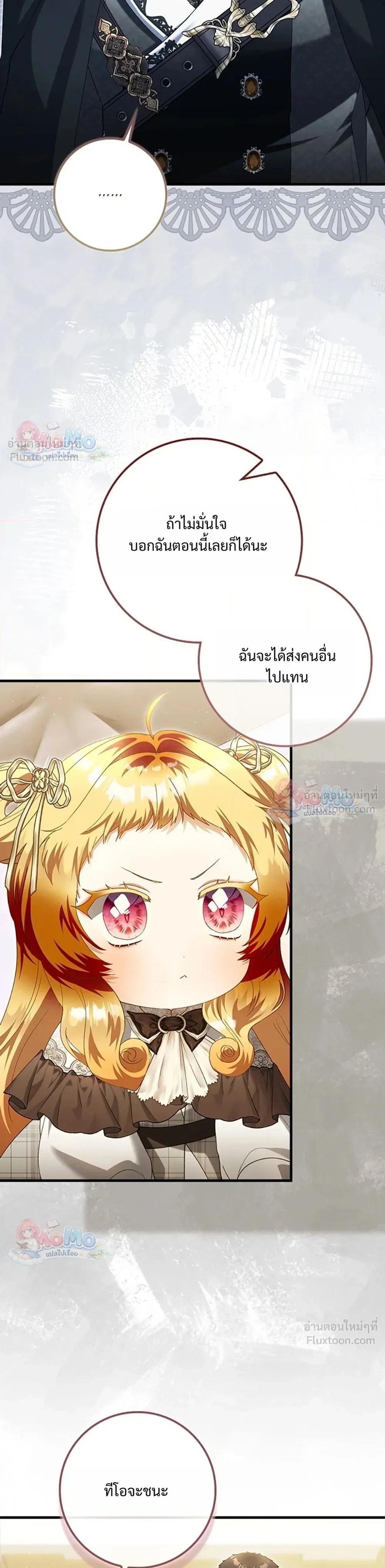 The Baby Fairy is a Villain - นางฟ้าตัวน้อยจอมวายร้าย - หน้า 24