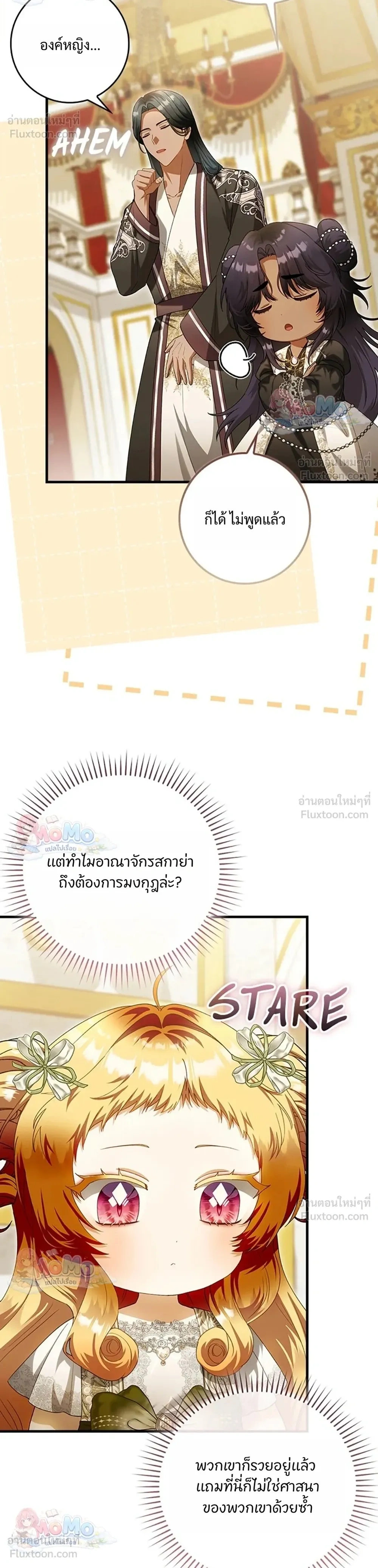 The Baby Fairy is a Villain - นางฟ้าตัวน้อยจอมวายร้าย - หน้า 38