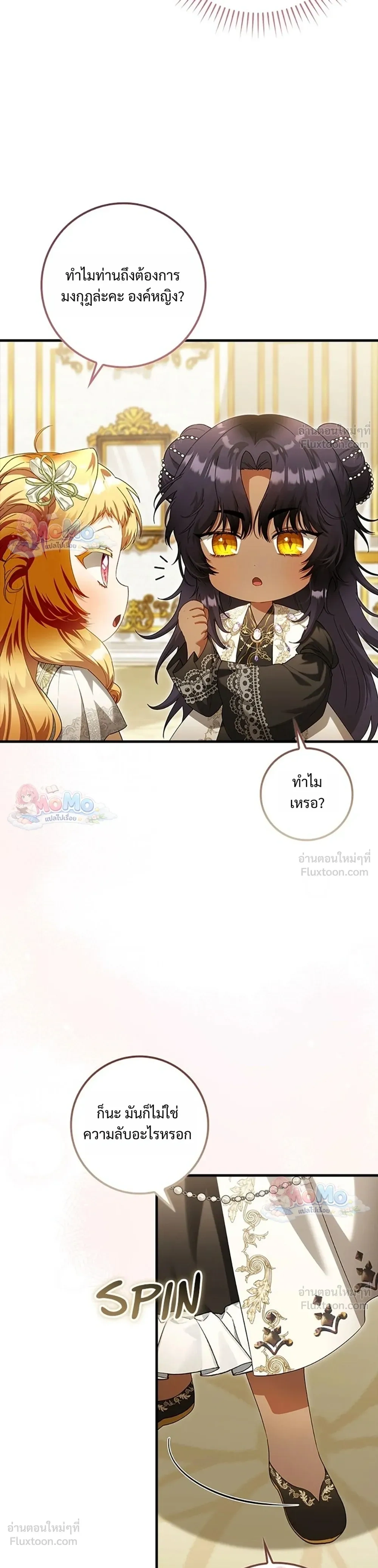 The Baby Fairy is a Villain - นางฟ้าตัวน้อยจอมวายร้าย - หน้า 39