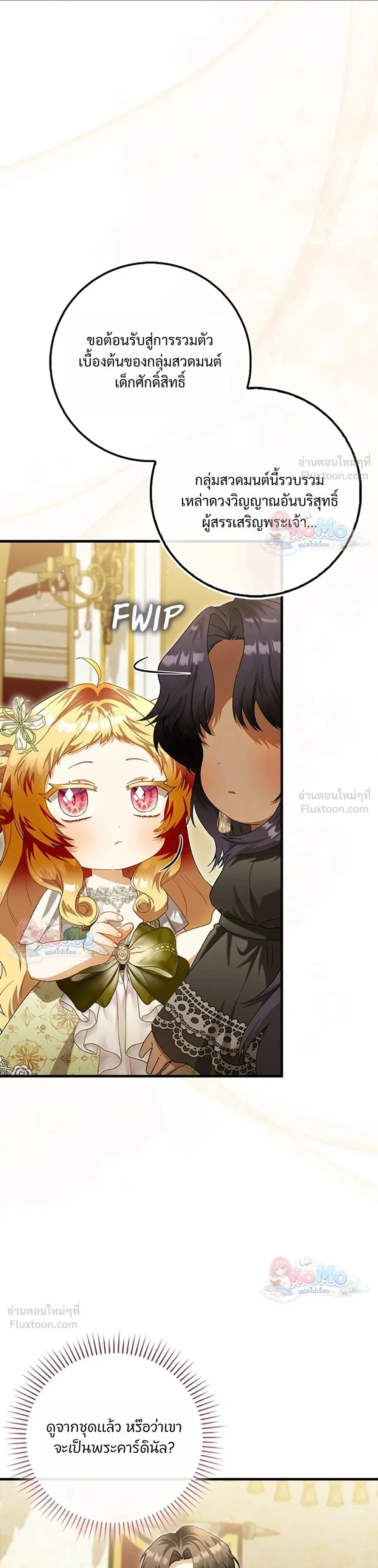 The Baby Fairy is a Villain - นางฟ้าตัวน้อยจอมวายร้าย - หน้า 3