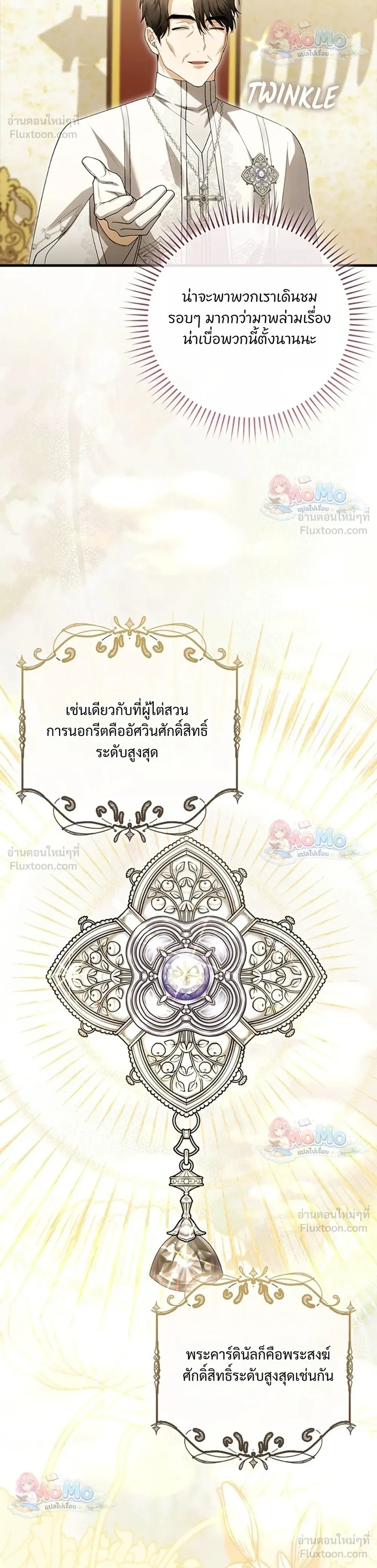 The Baby Fairy is a Villain - นางฟ้าตัวน้อยจอมวายร้าย - หน้า 4