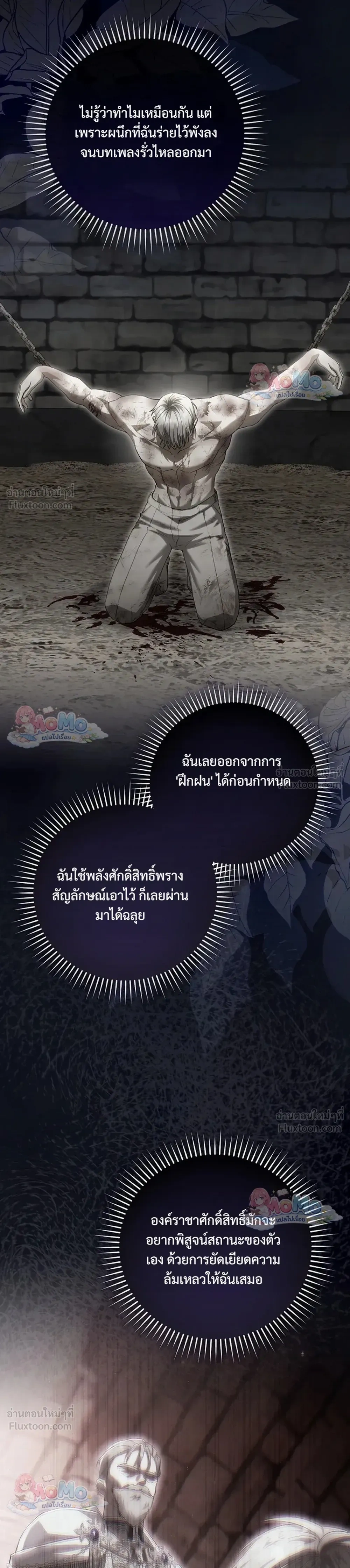The Baby Fairy is a Villain - นางฟ้าตัวน้อยจอมวายร้าย - หน้า 11