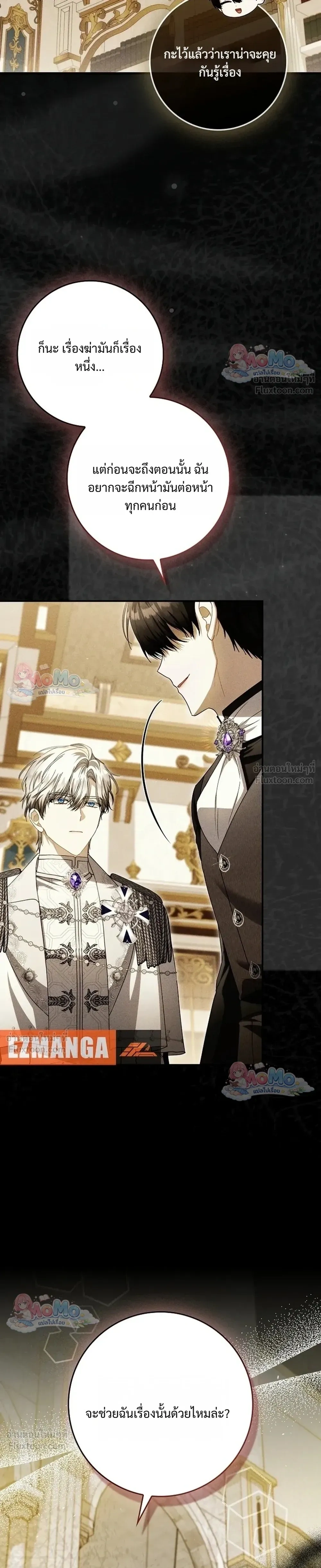 The Baby Fairy is a Villain - นางฟ้าตัวน้อยจอมวายร้าย - หน้า 17