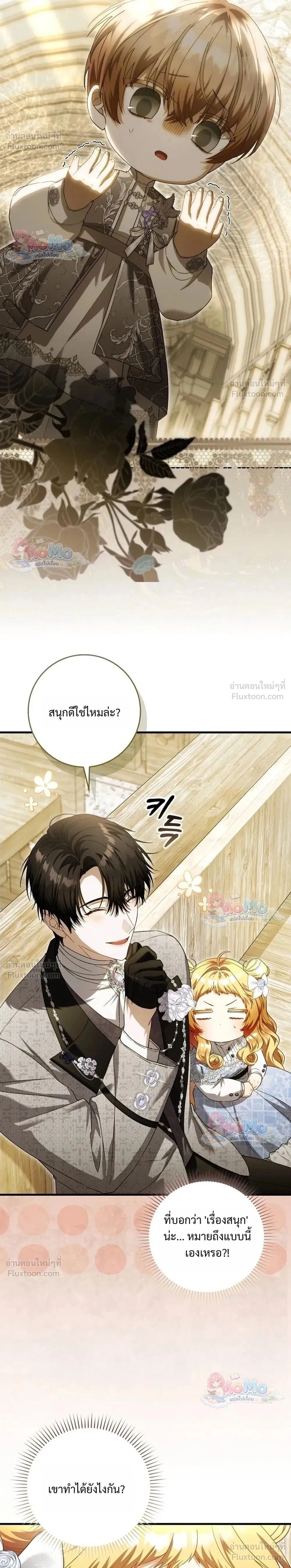 The Baby Fairy is a Villain - นางฟ้าตัวน้อยจอมวายร้าย - หน้า 2