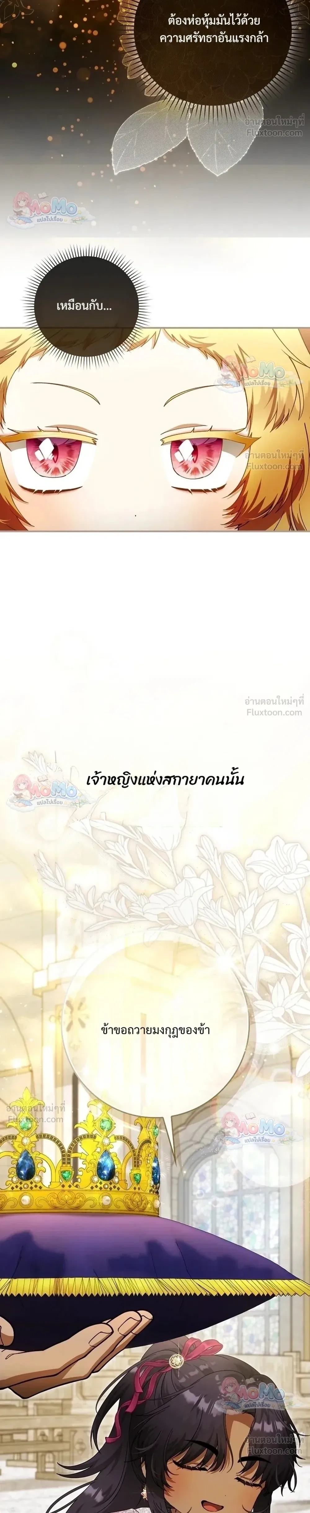 The Baby Fairy is a Villain - นางฟ้าตัวน้อยจอมวายร้าย - หน้า 28