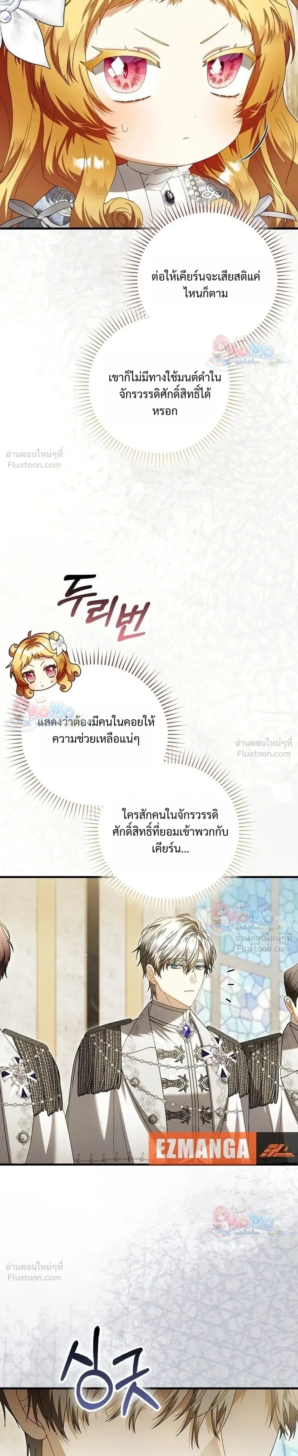 The Baby Fairy is a Villain - นางฟ้าตัวน้อยจอมวายร้าย - หน้า 3