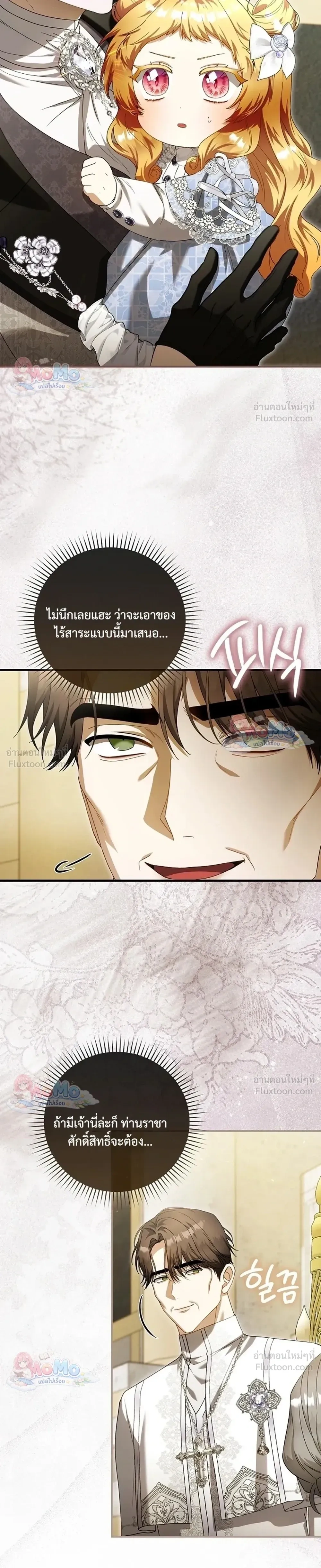 The Baby Fairy is a Villain - นางฟ้าตัวน้อยจอมวายร้าย - หน้า 35