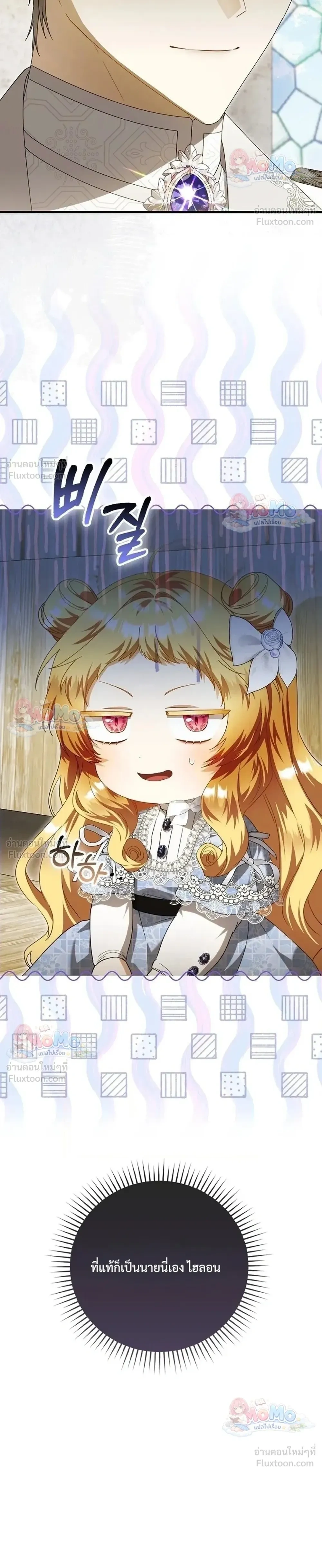 The Baby Fairy is a Villain - นางฟ้าตัวน้อยจอมวายร้าย - หน้า 4