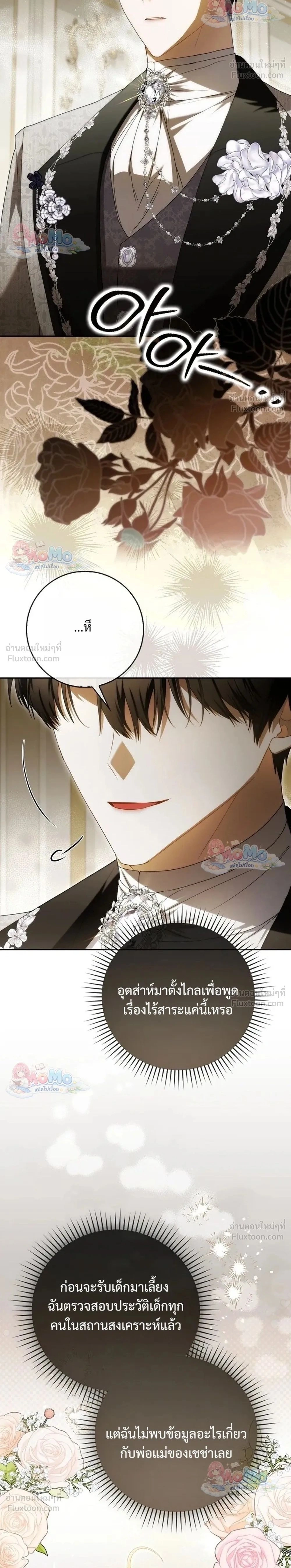 The Baby Fairy is a Villain - นางฟ้าตัวน้อยจอมวายร้าย - หน้า 2