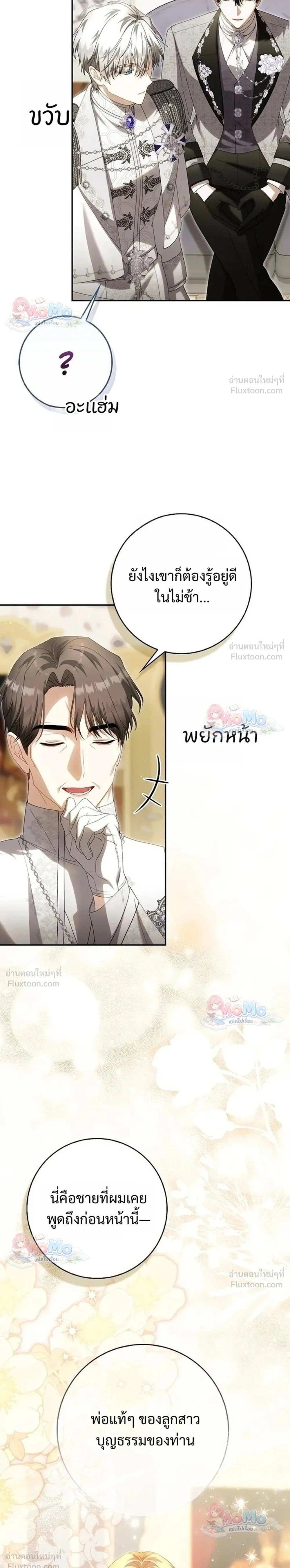 The Baby Fairy is a Villain - นางฟ้าตัวน้อยจอมวายร้าย - หน้า 39