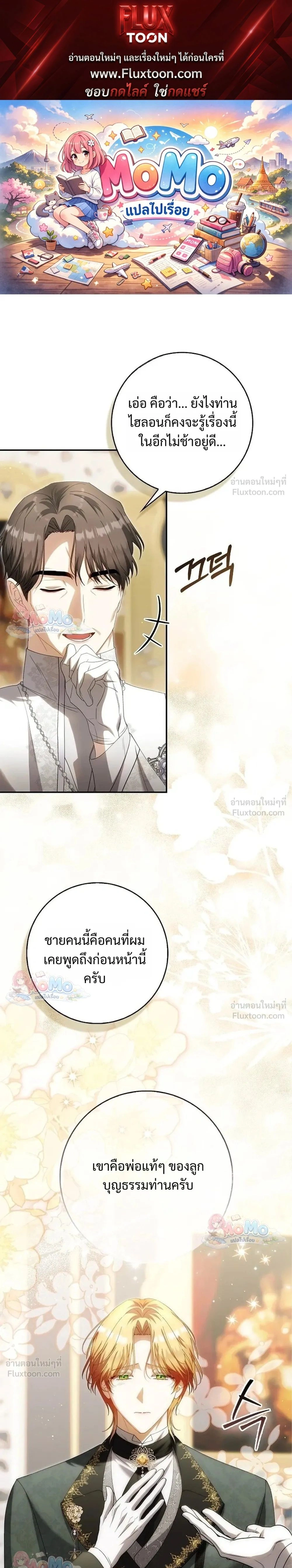 The Baby Fairy is a Villain - นางฟ้าตัวน้อยจอมวายร้าย - หน้า 1