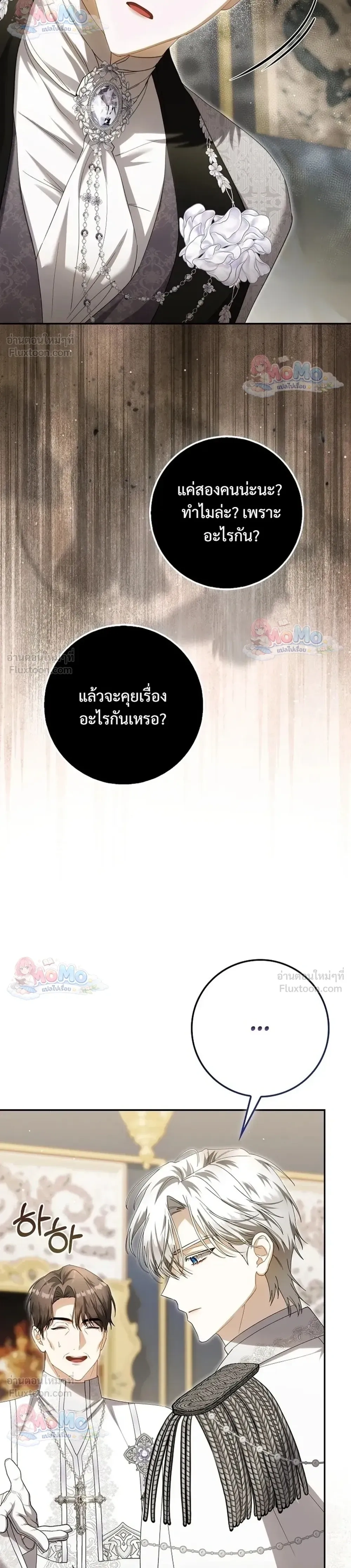 The Baby Fairy is a Villain - นางฟ้าตัวน้อยจอมวายร้าย - หน้า 10