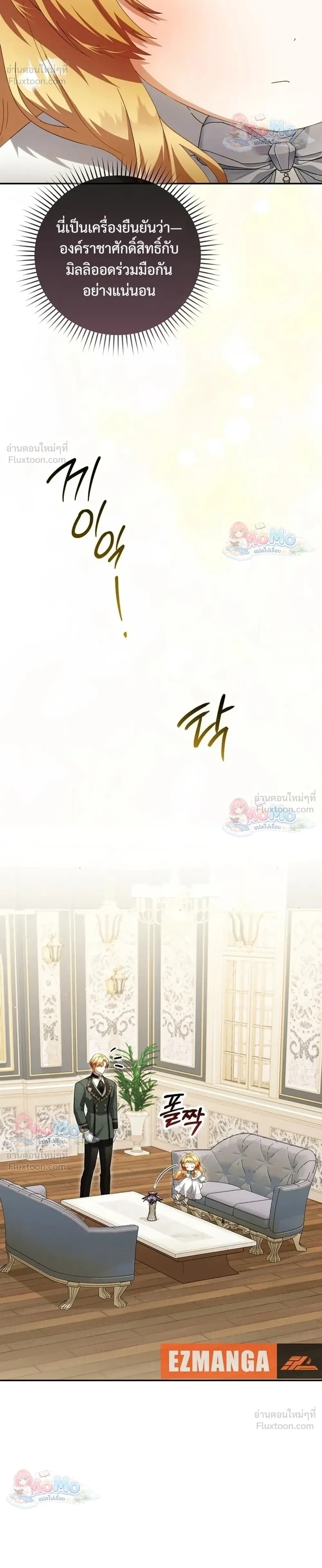 The Baby Fairy is a Villain - นางฟ้าตัวน้อยจอมวายร้าย - หน้า 12