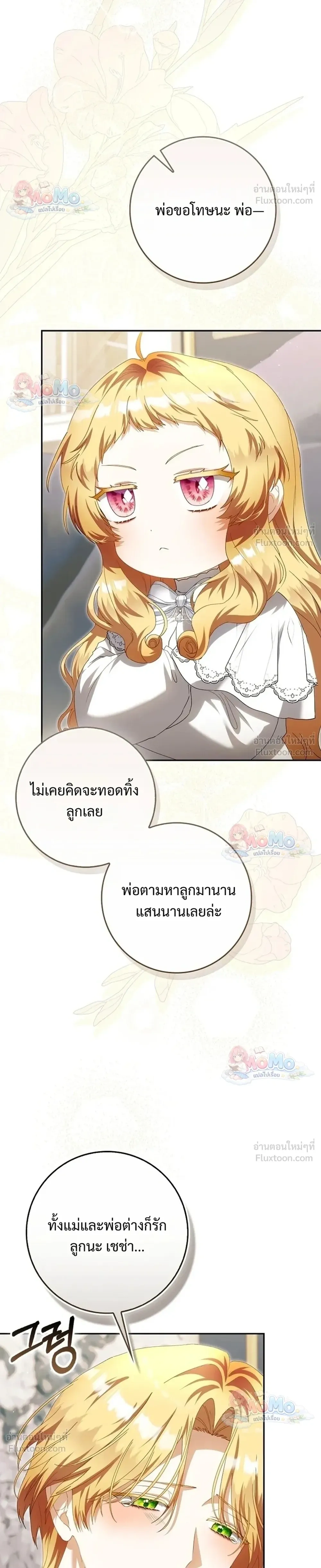 The Baby Fairy is a Villain - นางฟ้าตัวน้อยจอมวายร้าย - หน้า 14