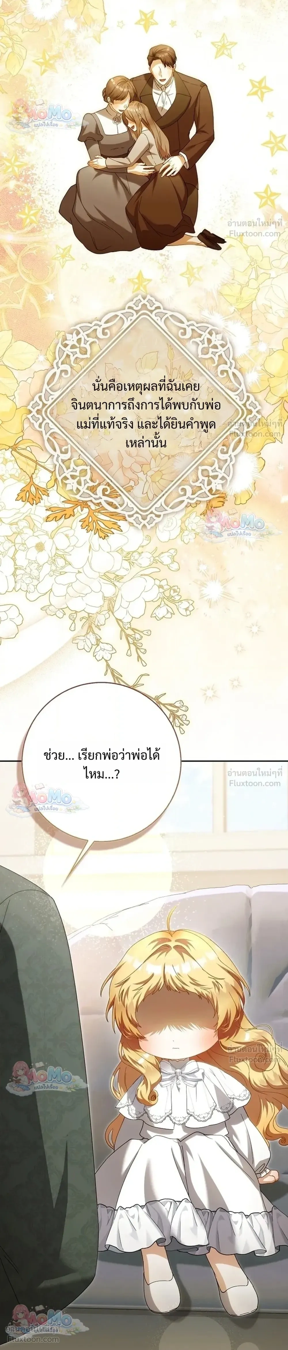 The Baby Fairy is a Villain - นางฟ้าตัวน้อยจอมวายร้าย - หน้า 16
