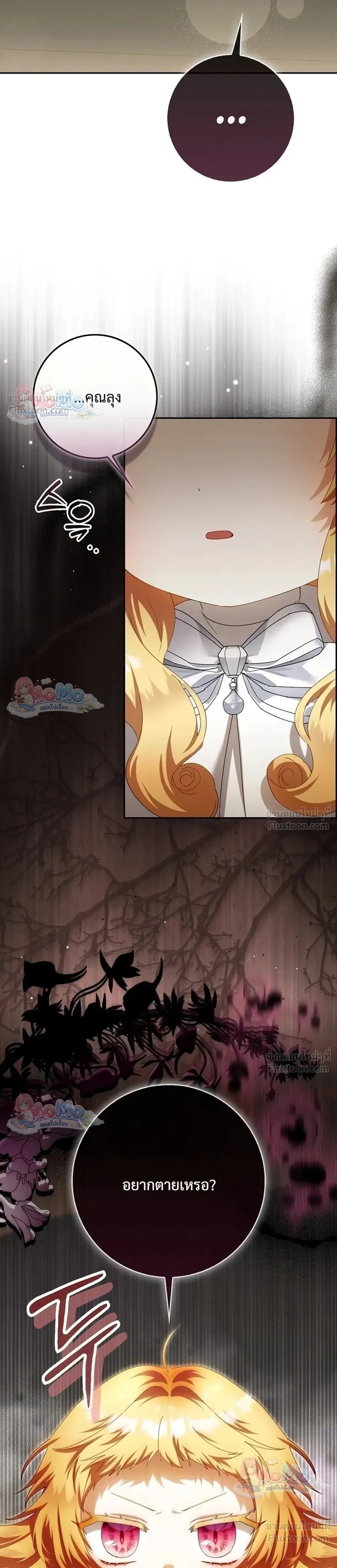 The Baby Fairy is a Villain - นางฟ้าตัวน้อยจอมวายร้าย - หน้า 17