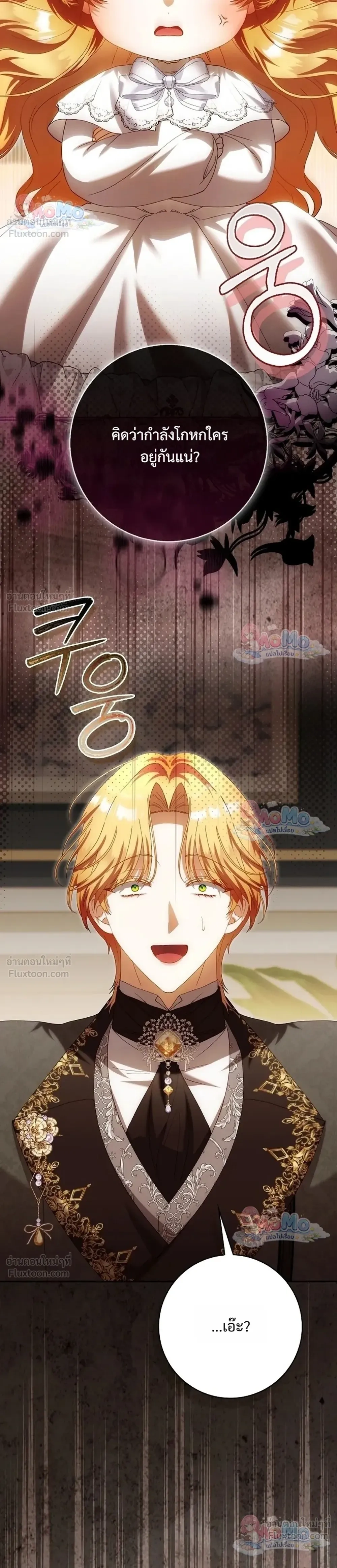 The Baby Fairy is a Villain - นางฟ้าตัวน้อยจอมวายร้าย - หน้า 18