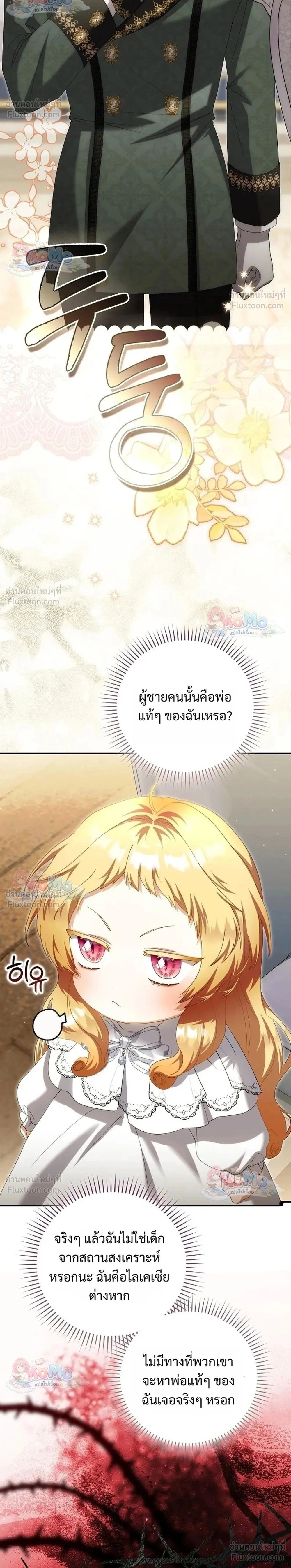 The Baby Fairy is a Villain - นางฟ้าตัวน้อยจอมวายร้าย - หน้า 2