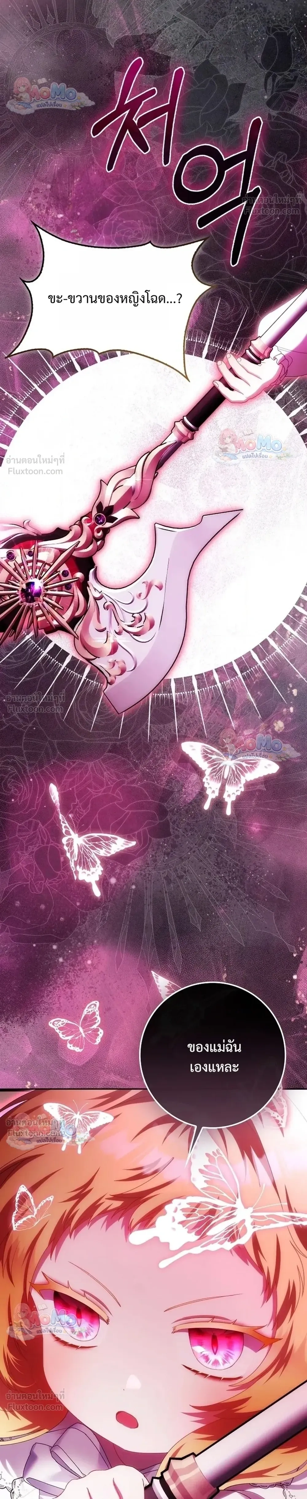 The Baby Fairy is a Villain - นางฟ้าตัวน้อยจอมวายร้าย - หน้า 20