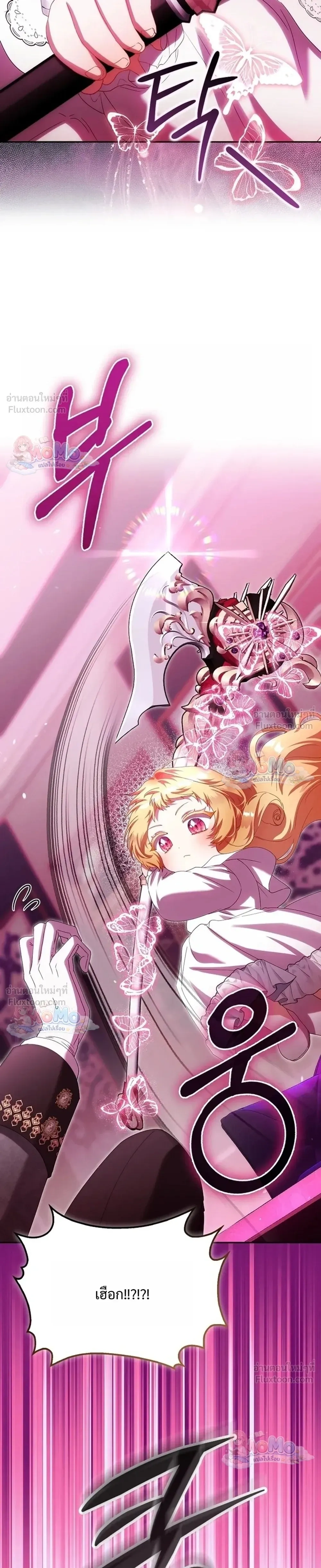 The Baby Fairy is a Villain - นางฟ้าตัวน้อยจอมวายร้าย - หน้า 21