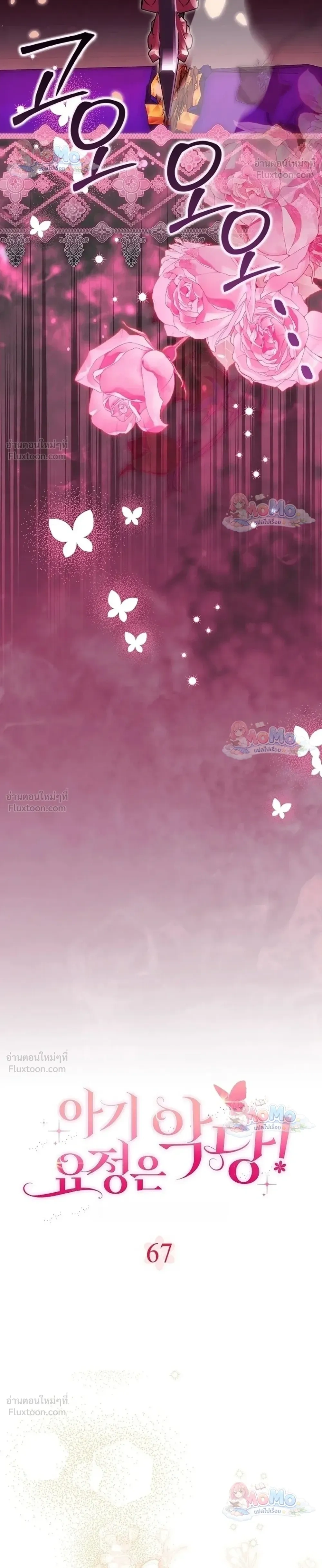 The Baby Fairy is a Villain - นางฟ้าตัวน้อยจอมวายร้าย - หน้า 24