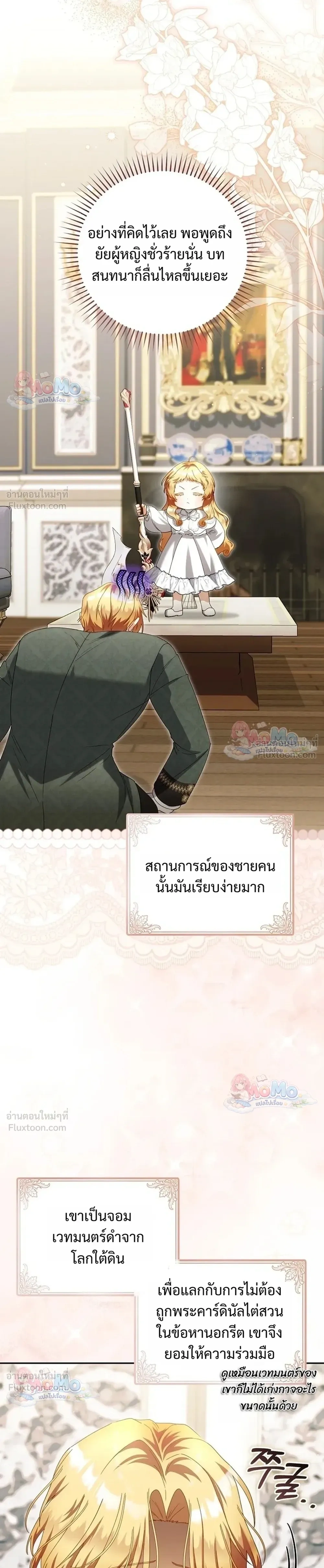 The Baby Fairy is a Villain - นางฟ้าตัวน้อยจอมวายร้าย - หน้า 25