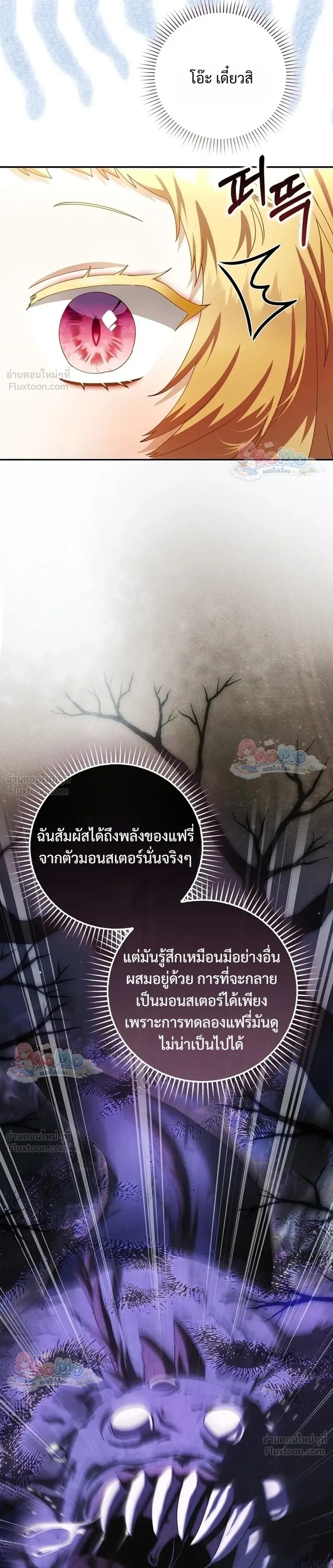 The Baby Fairy is a Villain - นางฟ้าตัวน้อยจอมวายร้าย - หน้า 27