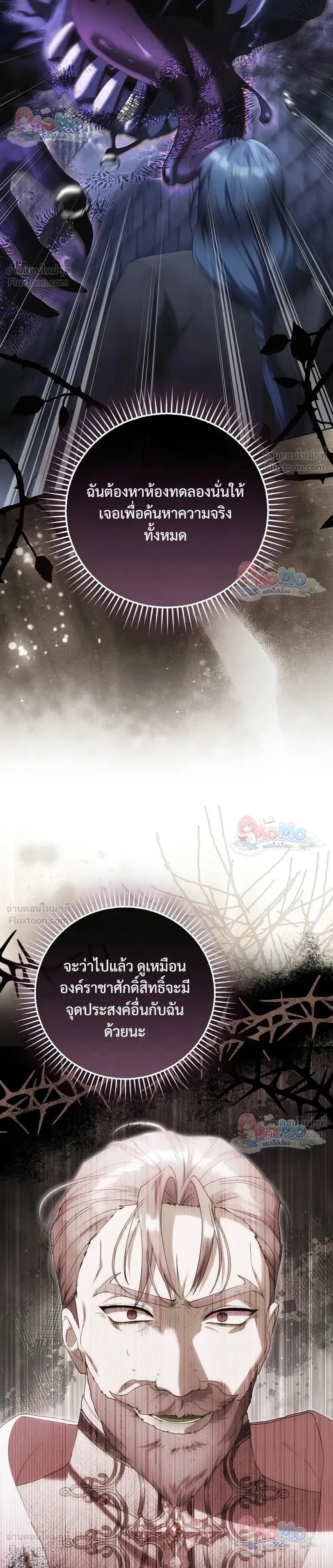 The Baby Fairy is a Villain - นางฟ้าตัวน้อยจอมวายร้าย - หน้า 28