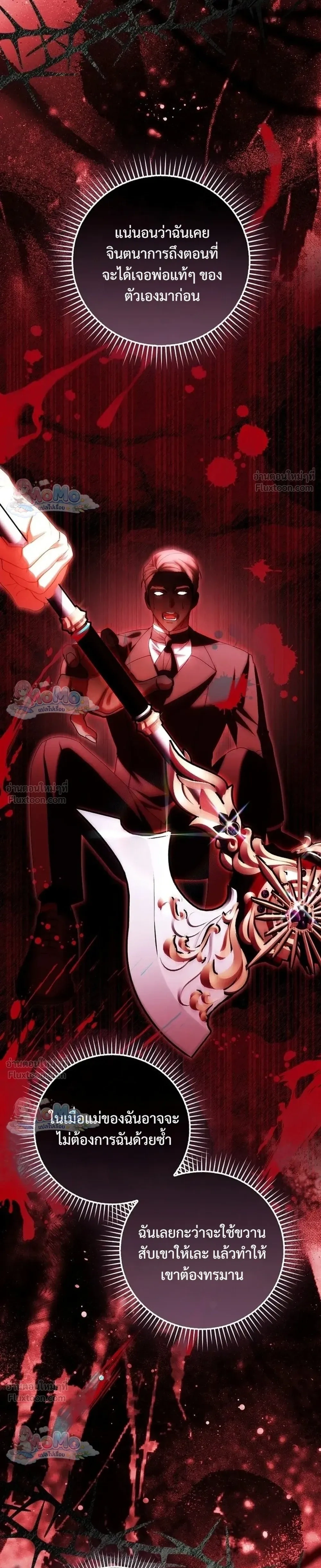 The Baby Fairy is a Villain - นางฟ้าตัวน้อยจอมวายร้าย - หน้า 3