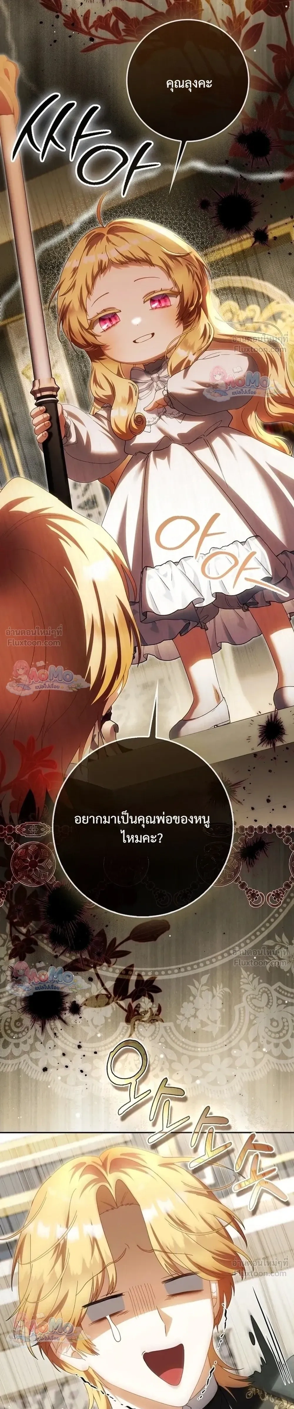 The Baby Fairy is a Villain - นางฟ้าตัวน้อยจอมวายร้าย - หน้า 31