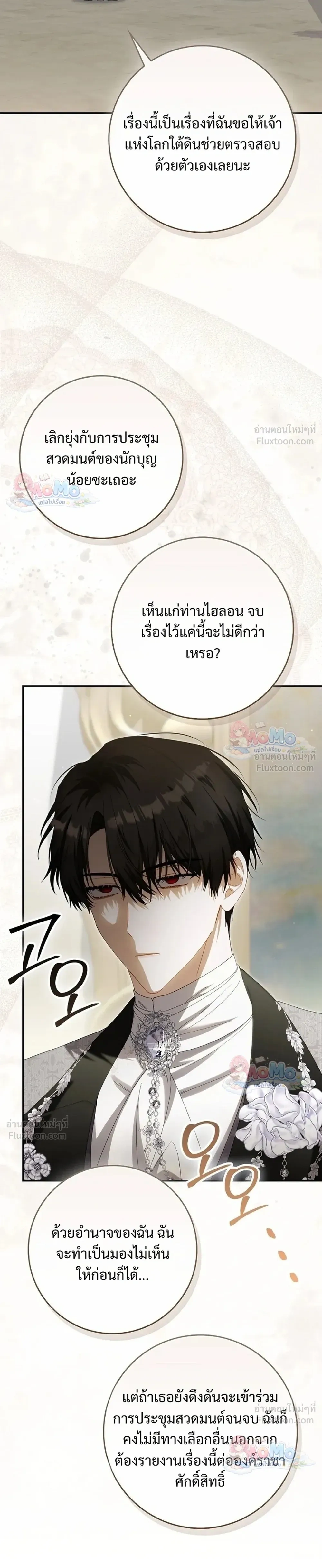 The Baby Fairy is a Villain - นางฟ้าตัวน้อยจอมวายร้าย - หน้า 33
