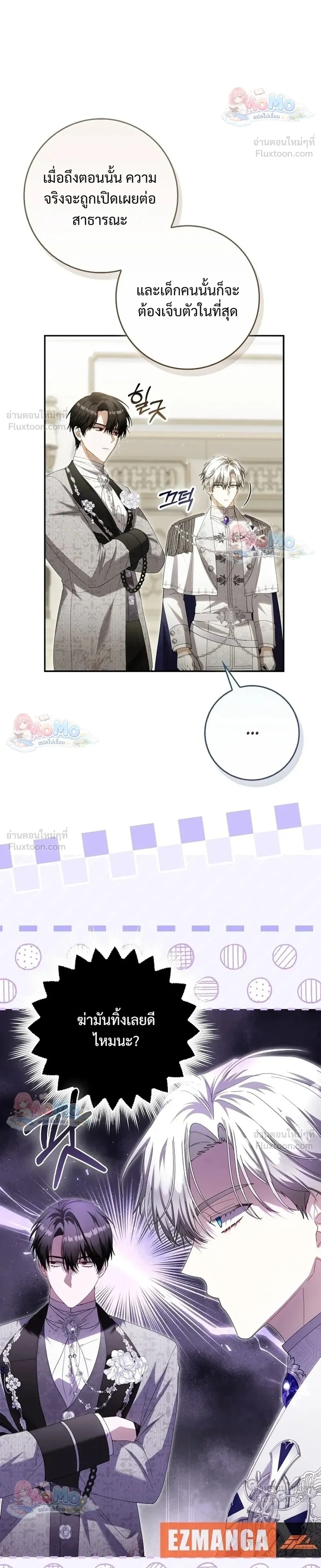 The Baby Fairy is a Villain - นางฟ้าตัวน้อยจอมวายร้าย - หน้า 34