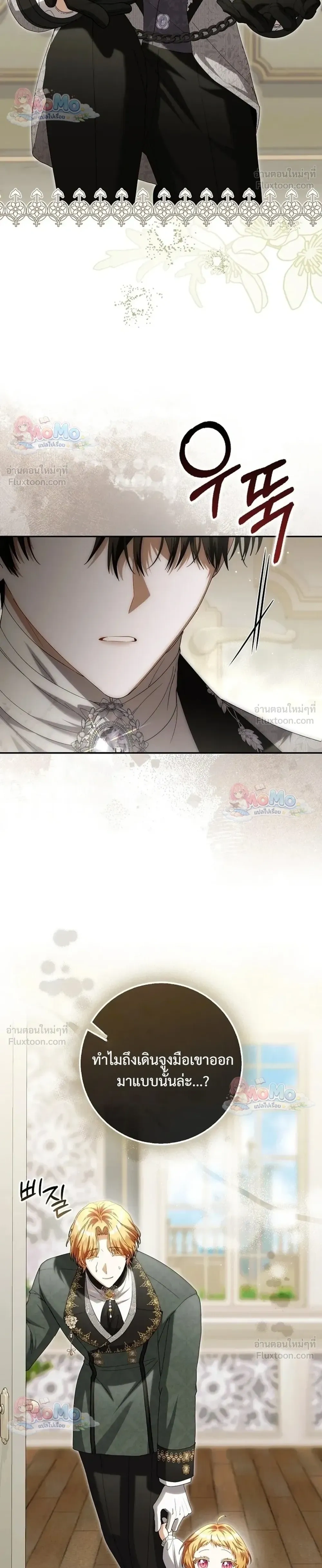 The Baby Fairy is a Villain - นางฟ้าตัวน้อยจอมวายร้าย - หน้า 36