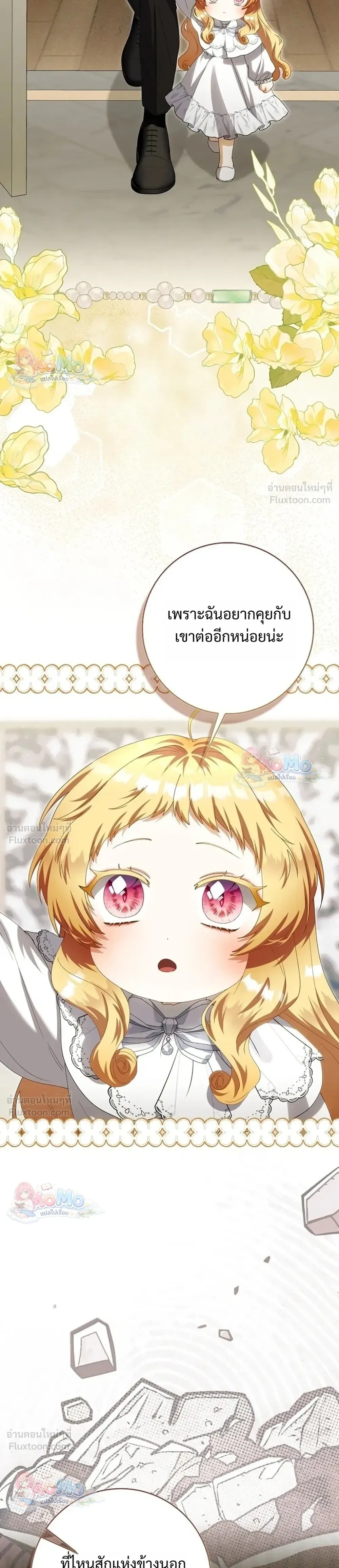 The Baby Fairy is a Villain - นางฟ้าตัวน้อยจอมวายร้าย - หน้า 37