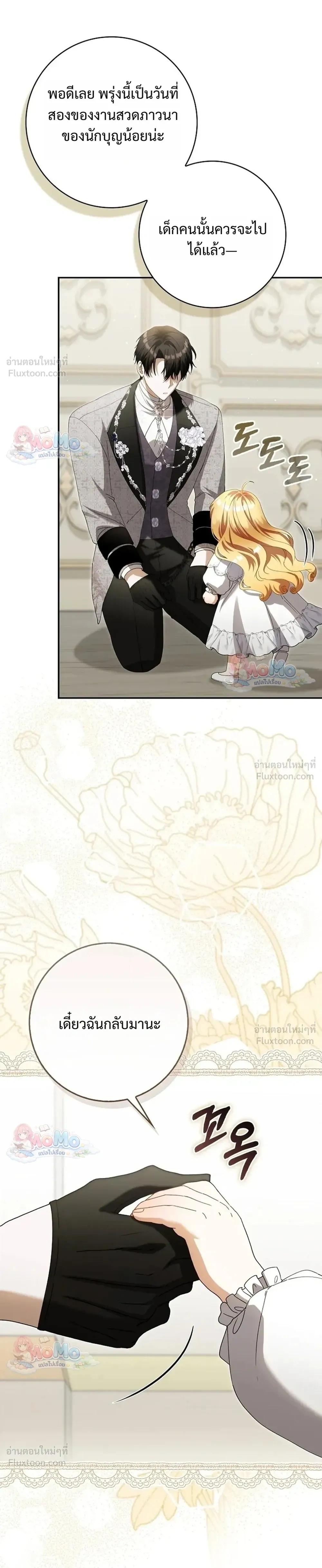 The Baby Fairy is a Villain - นางฟ้าตัวน้อยจอมวายร้าย - หน้า 39