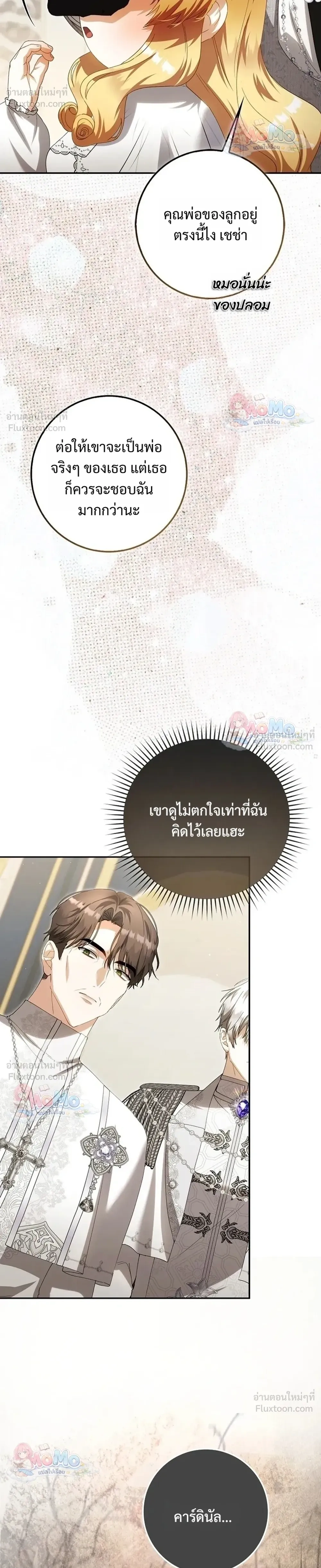 The Baby Fairy is a Villain - นางฟ้าตัวน้อยจอมวายร้าย - หน้า 6