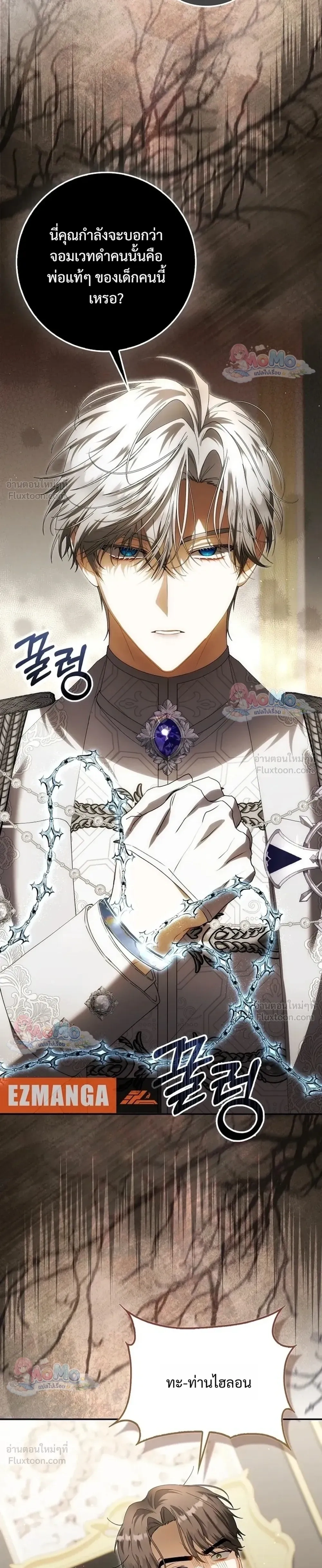 The Baby Fairy is a Villain - นางฟ้าตัวน้อยจอมวายร้าย - หน้า 7